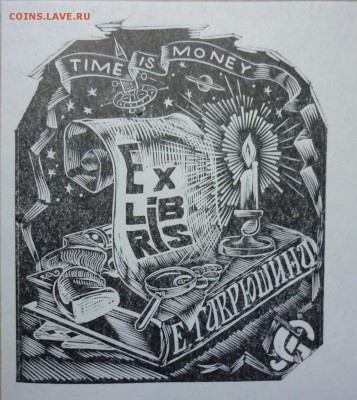 Экслибрис (знак владельца книги) - ekslibris_e.n.gavryushina.25016de54af1ad0eb6f9d68b8f4bae7a