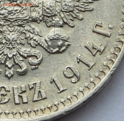 50 копеек 1914 года"плоский чекан", UNC - DSC_9004.JPG
