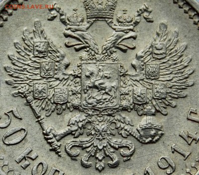 50 копеек 1914 года"плоский чекан", UNC - DSC_9005.JPG