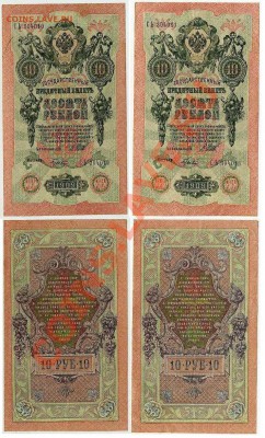 10 рублей 1909 СЬ 2 номера подряд до 02 04 11 в 21 00 мск - СЬ