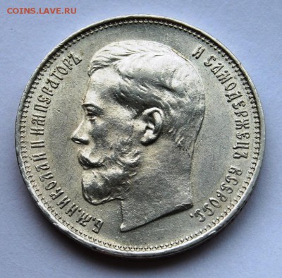 50 копеек 1914 года"плоский чекан", UNC - DSC_8999.JPG