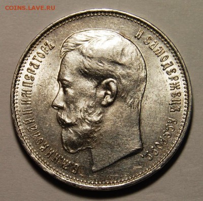 50 копеек 1914 года"плоский чекан", UNC - DSC_6255.JPG