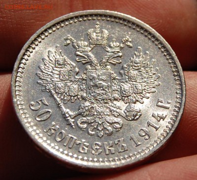 50 копеек 1914 года"плоский чекан", UNC - DSC_0010.JPG