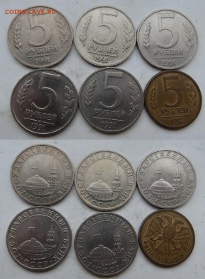 5 руб 1991-1992 ммд 20 руб 1993 ммд+бонус - молодая россия 1