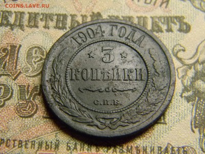 3 копейки 1904 спб  до  16.01 в 21.30 по Москве - Изображение 3710