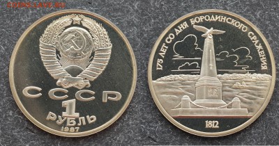 1р. Бородино(2шт.) 3р.- 50 лет разгрома до 18.01 в 21.30 - DSC00465.JPG