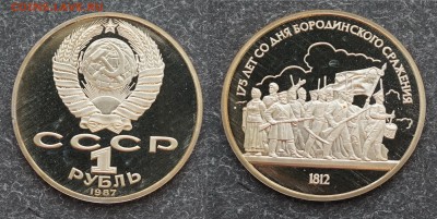 1р. Бородино(2шт.) 3р.- 50 лет разгрома до 18.01 в 21.30 - DSC00467.JPG