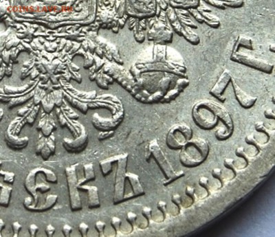 50 копеек 1897 года (*) оценка - DSC_6111 - копия.JPG