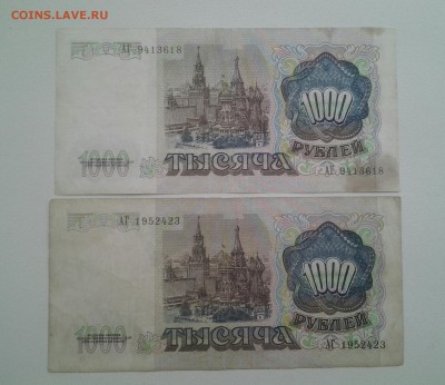 1000 РУБЛЕЙ 1991г 2шт короткий С БЛИЦ - 20180113_091010-1