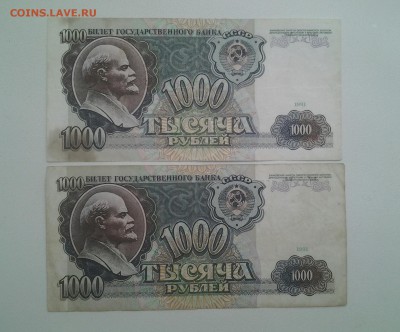 1000 РУБЛЕЙ 1991г 2шт короткий С БЛИЦ - 20180113_090956-1