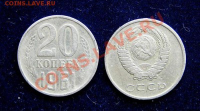 Монеты СССР 1961 - 20 копеек 1961