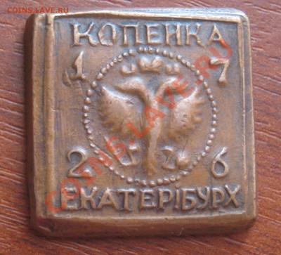 Копейка 1726г.определение  подлинности.Оценка. - IMG_1648.JPG