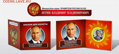 обменяю сувенирные монеты с изображением Путина - 1-rubl-2014-goda-znak-rublya-cvetnaya-i-v-stalin-v-buklete