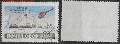 СССР 1955. №1851. Вертолет над станцией - 1851