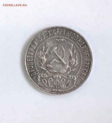 Рубль 1922 ПЛ короткий аукцион - DSC_7422.JPG