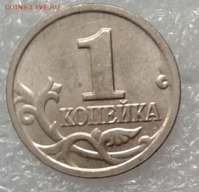 1 копейка 2004 м шт.Б редкая, до 16.01.18 - 20180114_132943-1