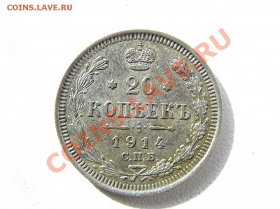 Серебряные монеты Российской Империи - 20 копеек 1914 аверс.JPG