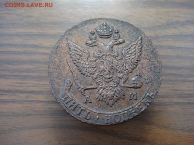 5 копеек 1791 АМ,до 18.01.2018 в 22.00 - DSC02540.JPG