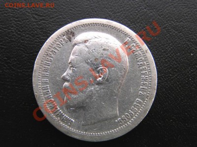 Серебряные монеты Российской Империи - 50 копеек 1896 Ag VF