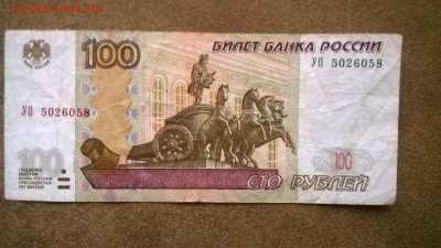 100 рублей УО5 оборот. До 18.01. до 22:00 мск. - WP_20180114_13_25_02_Pro