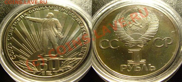 ПРУФ СТАРОДЕЛ 1 рубль 1982 60 лет СССР - 03.04.2009 21:00 - 60let-st