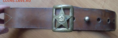 ремень РККА. - SDC19052.JPG