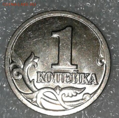 1 копейка 2005 м шт.В1 редкая по А.С  до 16.01.18 - 20180114_135540-1