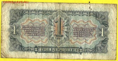 один червонец 1937г.(Бя) окончание 20.1.2018г. в 22.00 по М. - я3 001