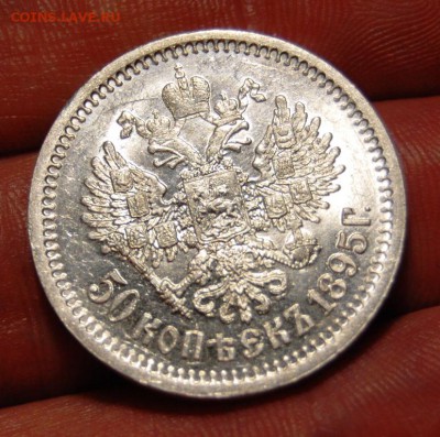 50 копеек 1895 года, предпродажная оценка - DSC_4259.JPG