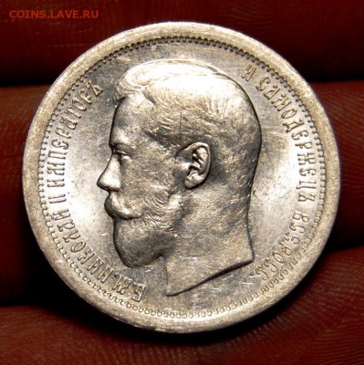 50 копеек 1895 года, предпродажная оценка - DSC_4250.JPG