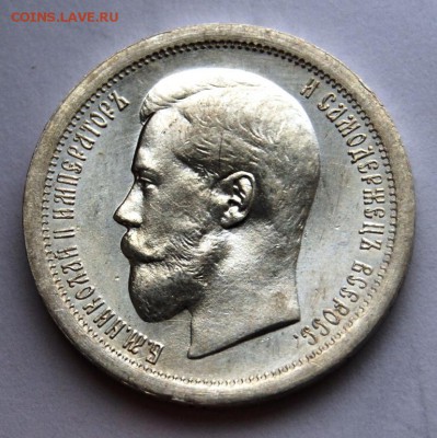 50 копеек 1895 года, предпродажная оценка - DSC_4237.JPG