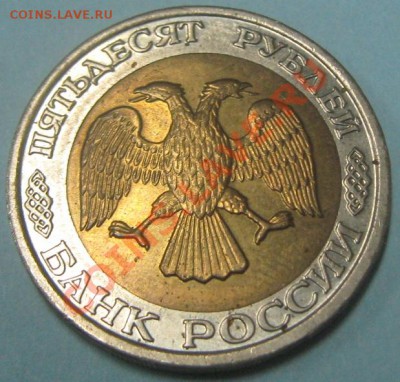 50 рублей 1992 ММД красивая до 31.03.11(21-00) - 50 руб 1992 ав