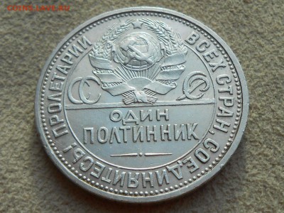Полтинники 1924 ТР и 1927 aUNC. Предпродажная. - RSCN3807.JPG