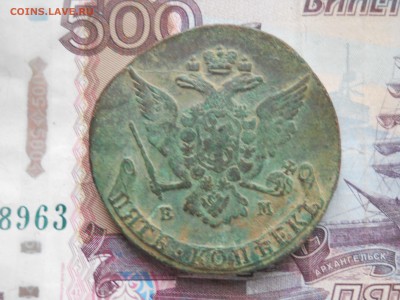 Два пятака Екатерины 2 1767-68 гг - DSCN7151.JPG