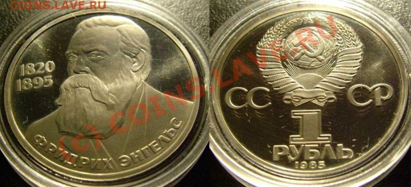 ПРУФ СТАРОДЕЛ 1 рубль 1985 Энгельс - до 03.04.2009 20:30 - eng-st
