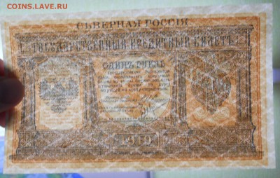 рубль 1919 г. Северная РОССИЯ ( приятный) - DSCN0045.JPG