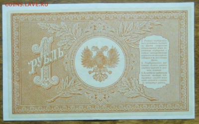 рубль 1919 г. Северная РОССИЯ ( приятный) - DSCN0044.JPG