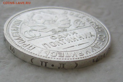 ШТЕМПЕЛЬНЫЕ 50 КОП. 1926 г. до 17.01-22.00.00 - P1440115.JPG