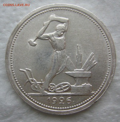 ШТЕМПЕЛЬНЫЕ 50 КОП. 1926 г. до 17.01-22.00.00 - P1440111.JPG