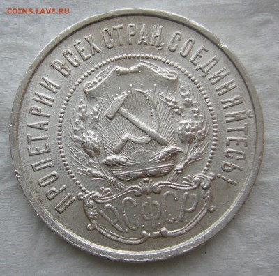 ШТЕМПЕЛЬНЫЕ 50 КОП. 1922 г. ПЛ до 17.01.-22.00.00 - P1440119.JPG