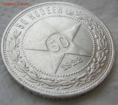 ШТЕМПЕЛЬНЫЕ 50 КОП. 1922 г. ПЛ до 17.01.-22.00.00 - P1440118.JPG