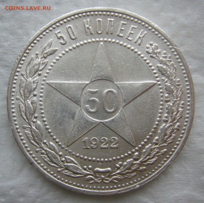 ШТЕМПЕЛЬНЫЕ 50 КОП. 1922 г. ПЛ до 17.01.-22.00.00 - P1440117.JPG