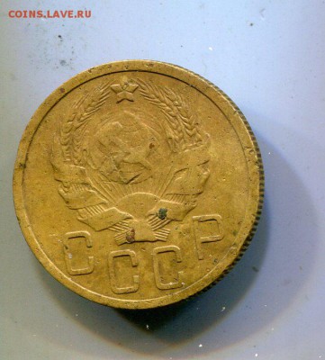 5 копеек 1935 новый до 14.01 23.00 - img920