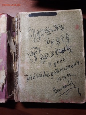 Книги Царских времен. Оценка. - 20180114_151050-2322x3096