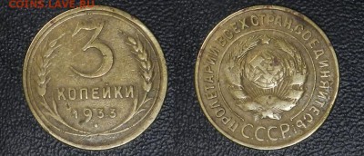3 копейки 1933, 2 копейки 1950,55 до 20.01.2018 - 3копссср.JP.JPG