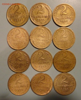 2коп 30-57гг. 12шт - 002.JPG