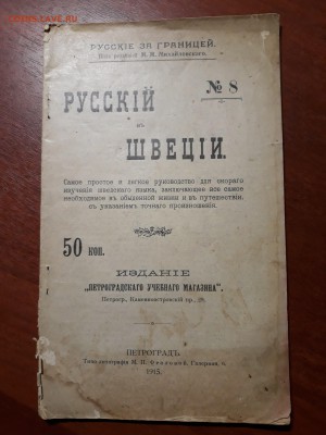 Книги Царских времен. Оценка. - 20180114_150729-2322x3096