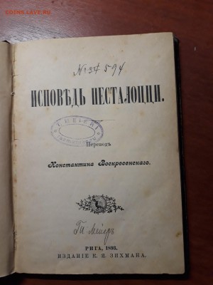 Книги Царских времен. Оценка. - 20180114_150922-2322x3096