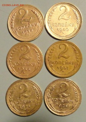 2коп 26-57гг-6шт разновиды - 015.JPG