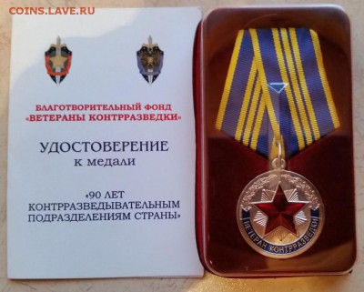 95 лет контрразведовательным подразделениям. - 20180114_152702